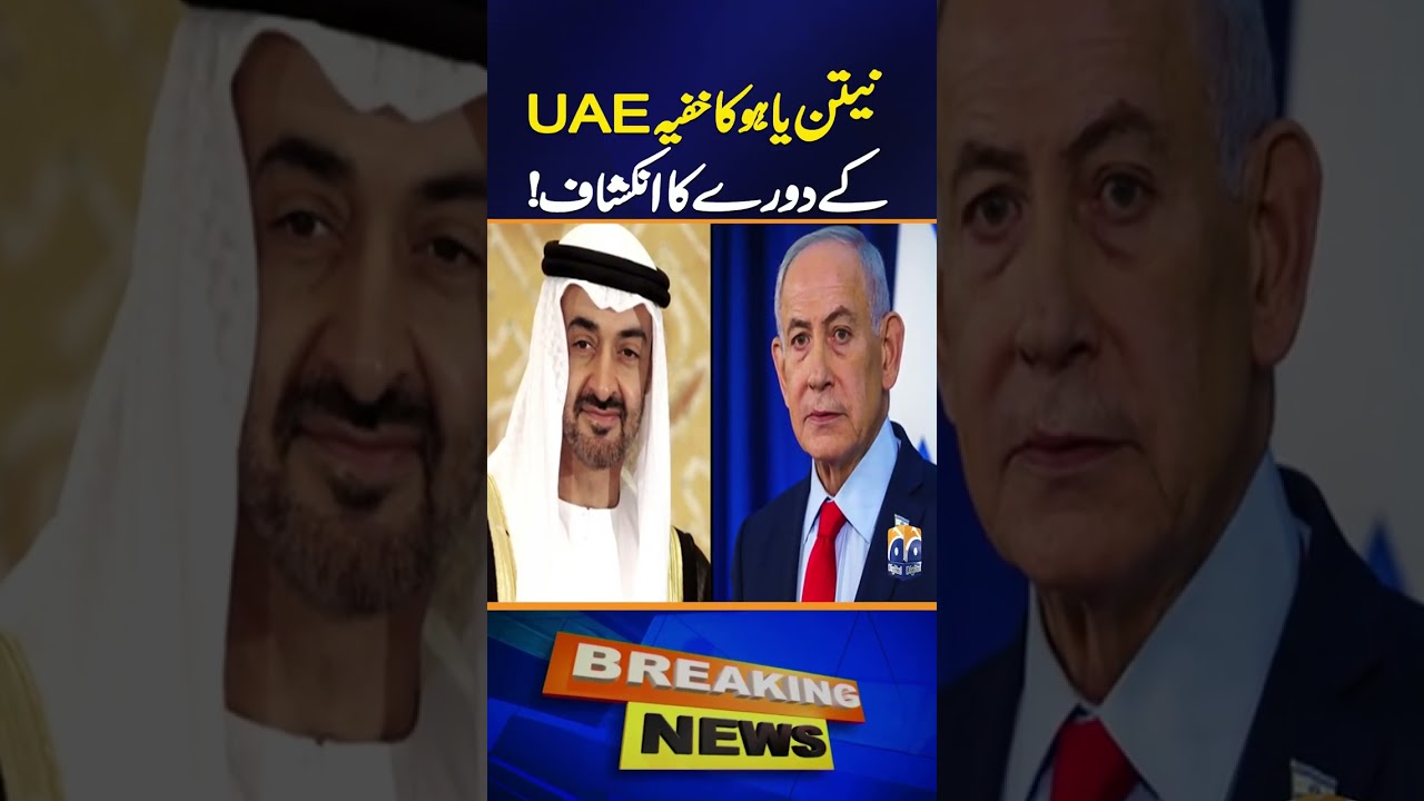 UAE Rejects Netanyahu&rsquo;s Visit Amid Iran Conflict | Middle East Tensions Rise