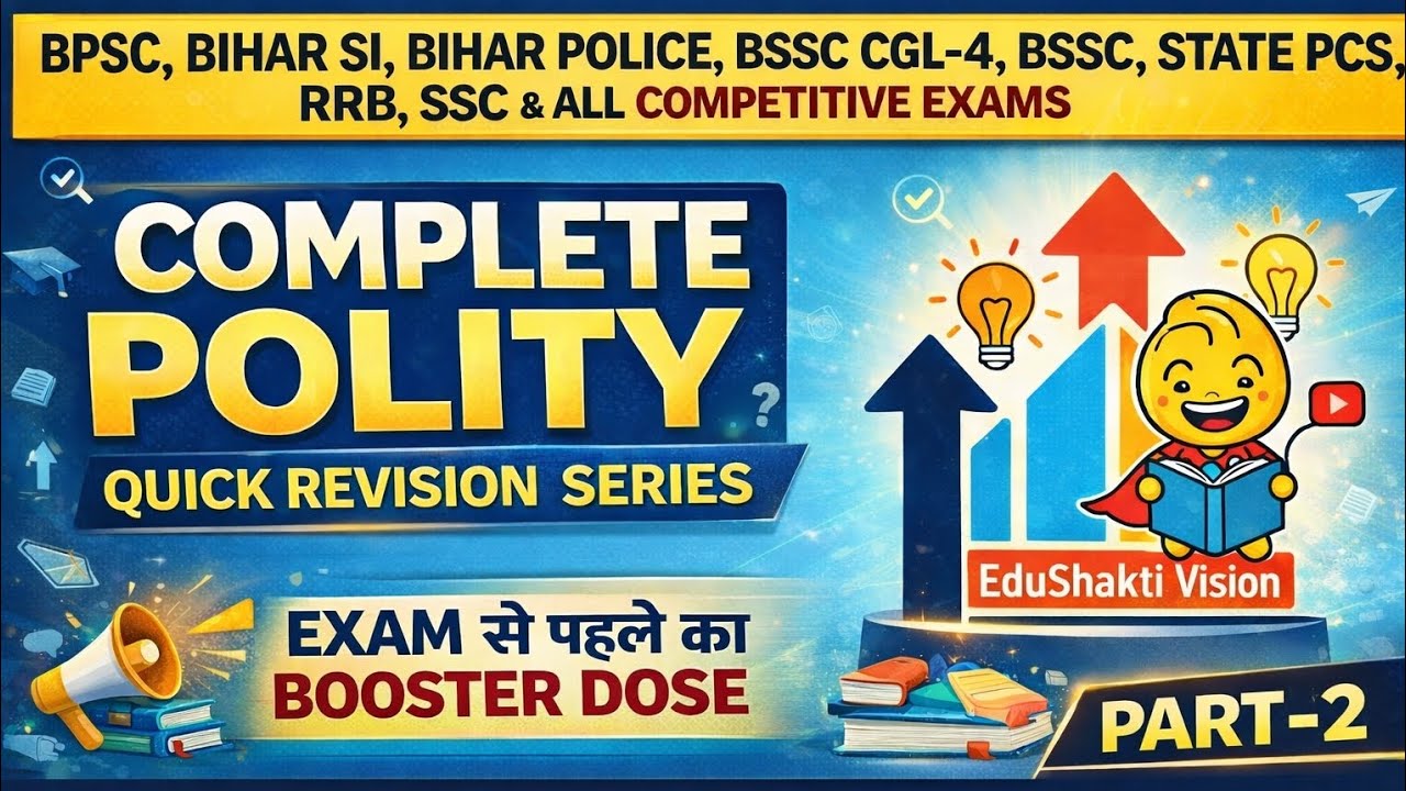 COMPLETE POLITY || QUICK RIVISION SERIES|| PART-2 || EXAM से पहले का BOOSTER DOSE 