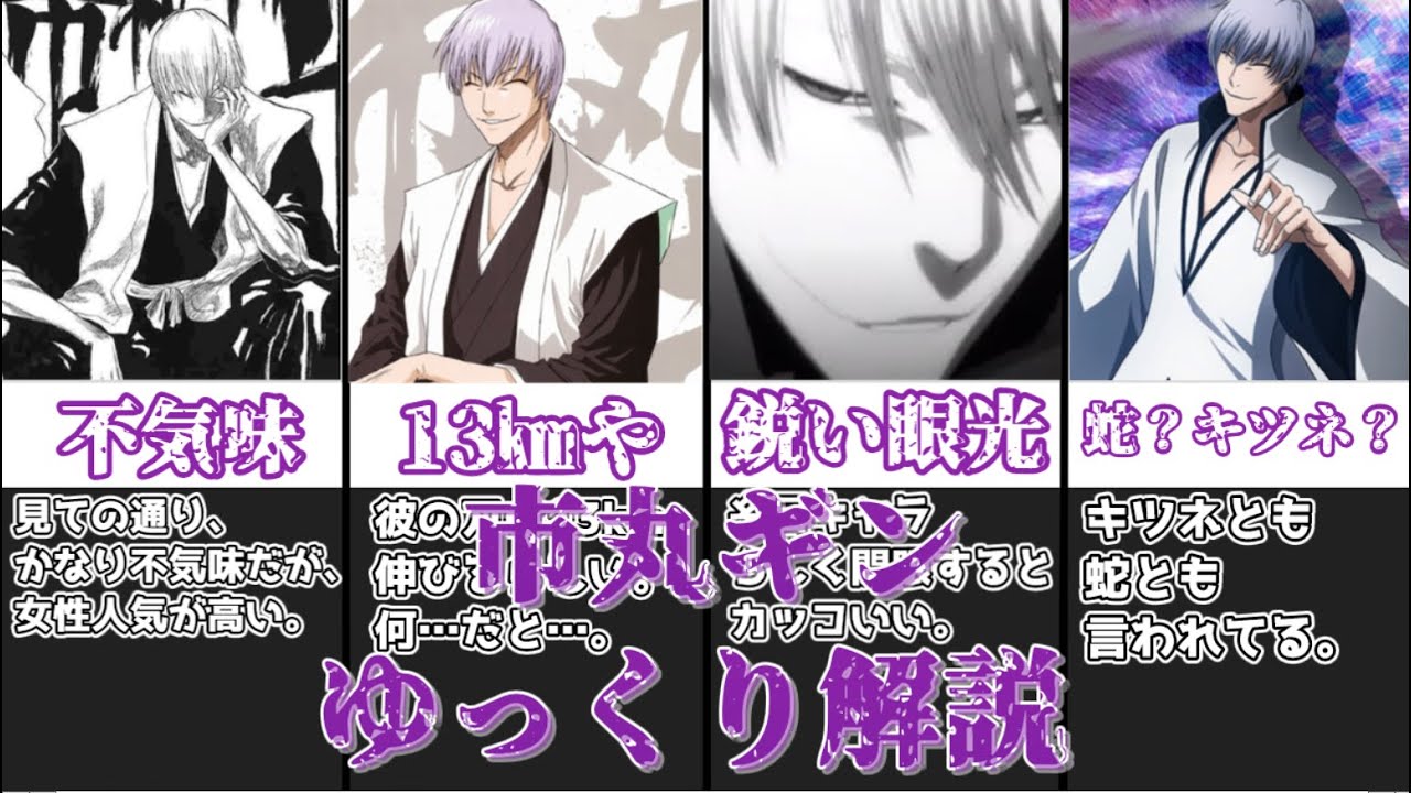 【ゆっくり解説】不気味で嘘つきな死神 市丸ギン【BLEACH】