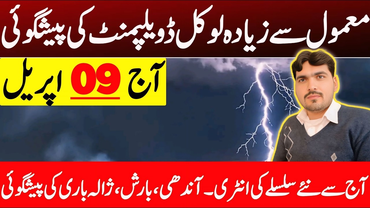 Weather Update Today Pakistan | Today Weather Update | Mosam Ka Hal | Weather Forecast Pakistan