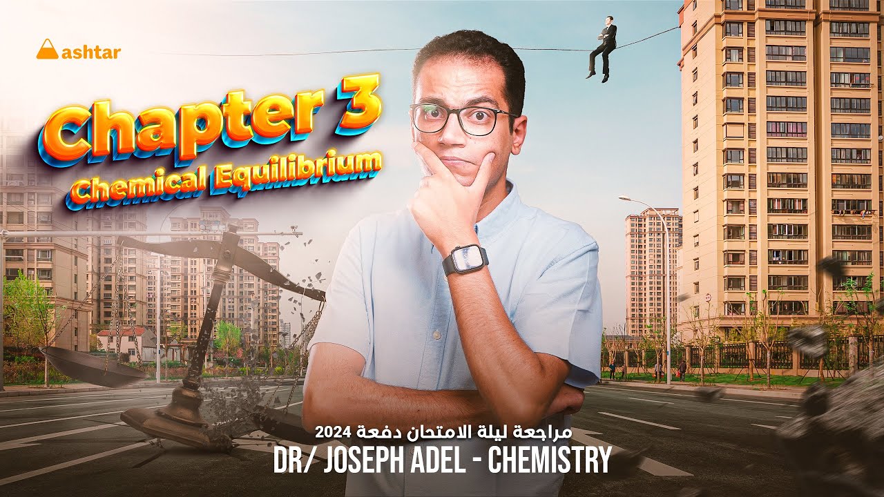 Third Sec.2024 مراجعة ليلة الأمتحان شرح و مفرمة و حل - Chapter3 Chemical Equilibrium-Dr. Joseph Adel