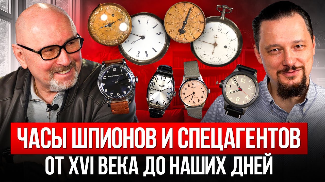 ЧАСЫ И ИСТОРИЯ: Часы спецслужб не в кино, а жизни - Longines, Габю, JLC, Агат и другие