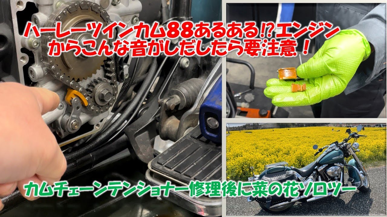 【ハーレー】ハーレーツインカム88あるある!?エンジンからこんな音がしだしたら要注意！
