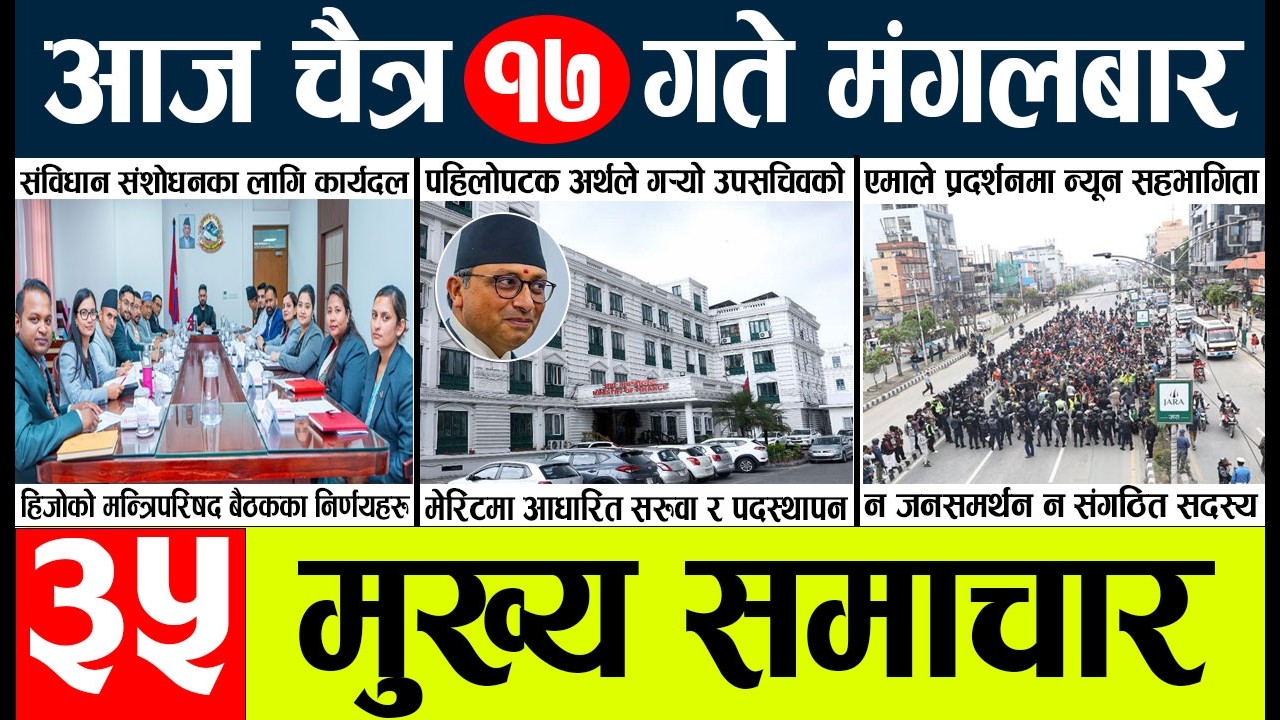 News🔴today nepali news aaj ka mukhya samachar taja
