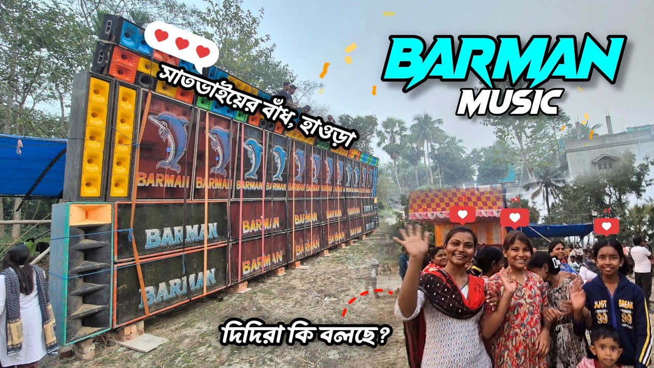 হাওড়ায় আগুন রূপ ধারণ করেছে Barman Music 24 Pis 🔥 | দিদি ভাইরা কি বলছে? সাতভাইয়ের বাঁধ ✅