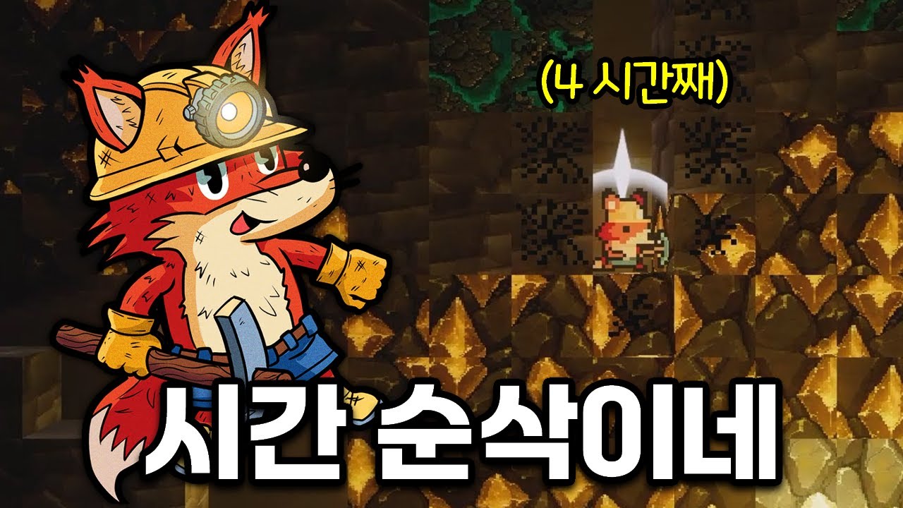 동물 친구들 모아서 땅파는 게임! 시간순삭 아이들러 [Kin and Quarry]