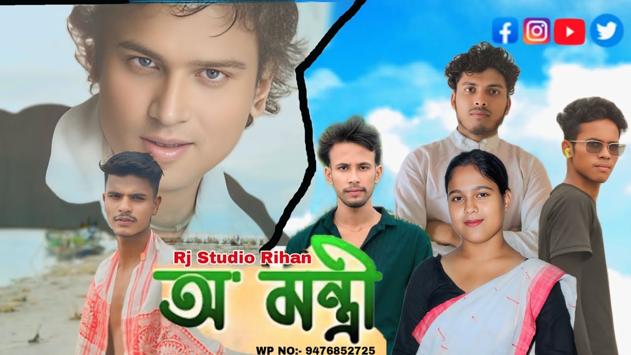 O Mantri//#justiceforzubeengarg//অ' মন্ত্ৰি//#rjstudiorihan