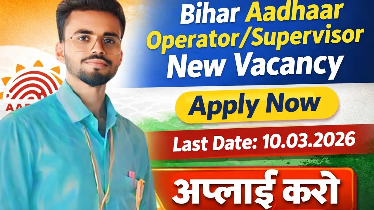 आधार ऑपरेटर भर्ती 2026 ll Adhar Supervisor 12 वीं पास ऑनलाइन शुरू ऐसे करें Apply 2026 ll