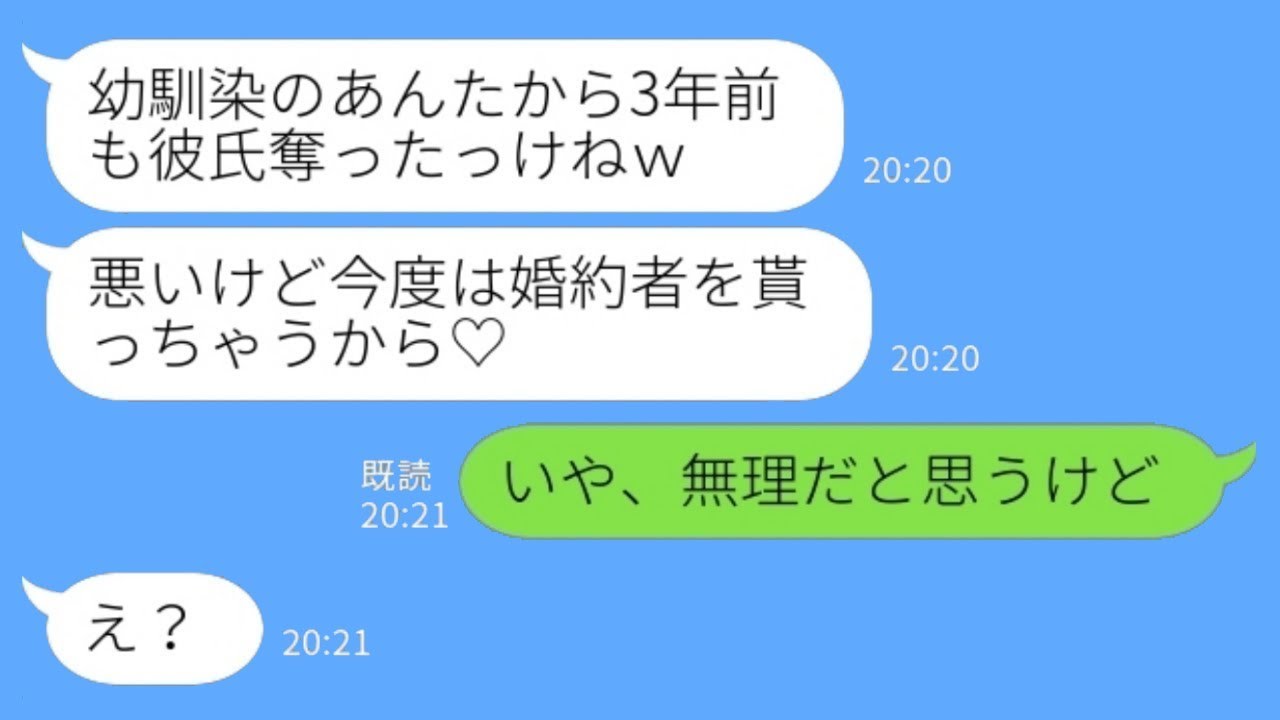 3年前に彼氏を奪った幼馴染が再び挑発！婚約者を紹介したらまさかの展開にwww