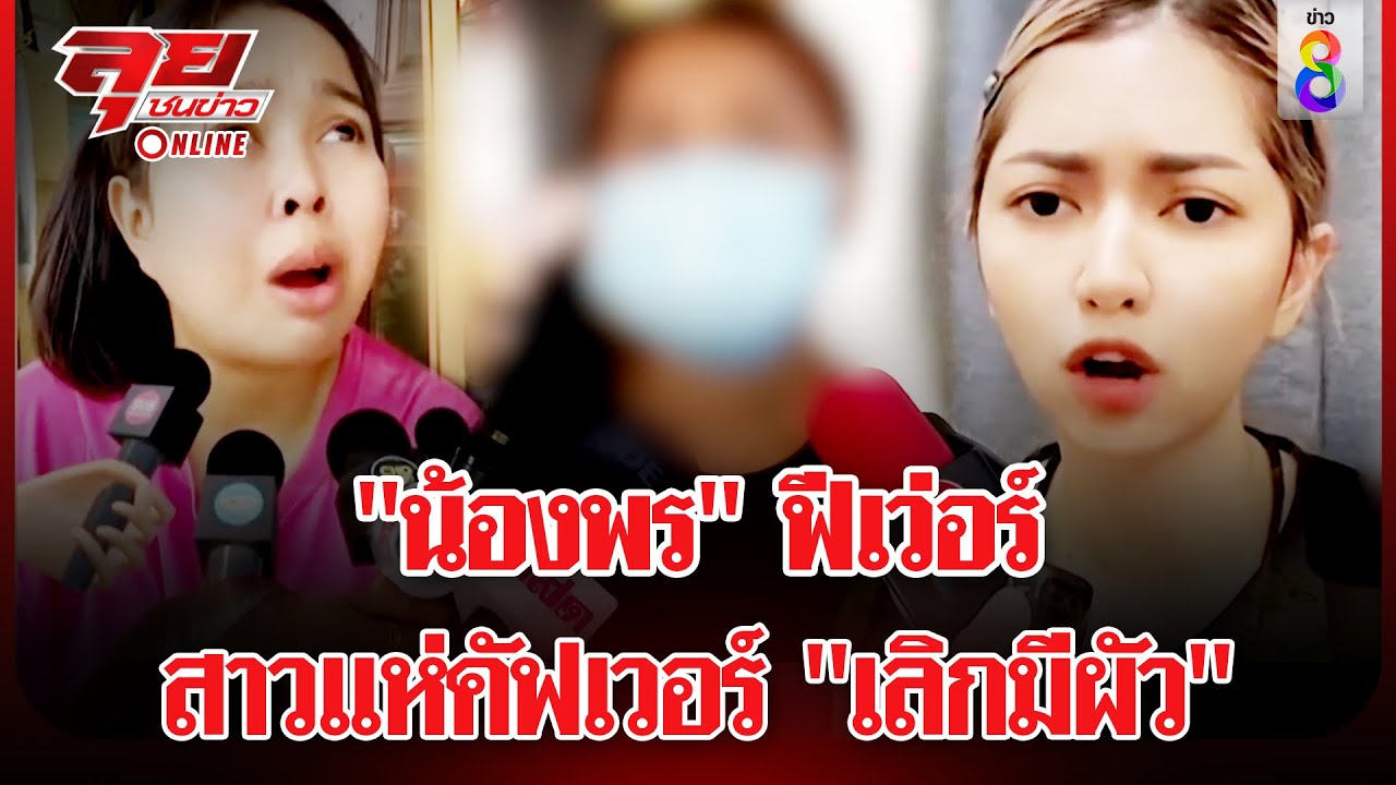 อึ้ง! สาวแห่คัฟเวอร์ 