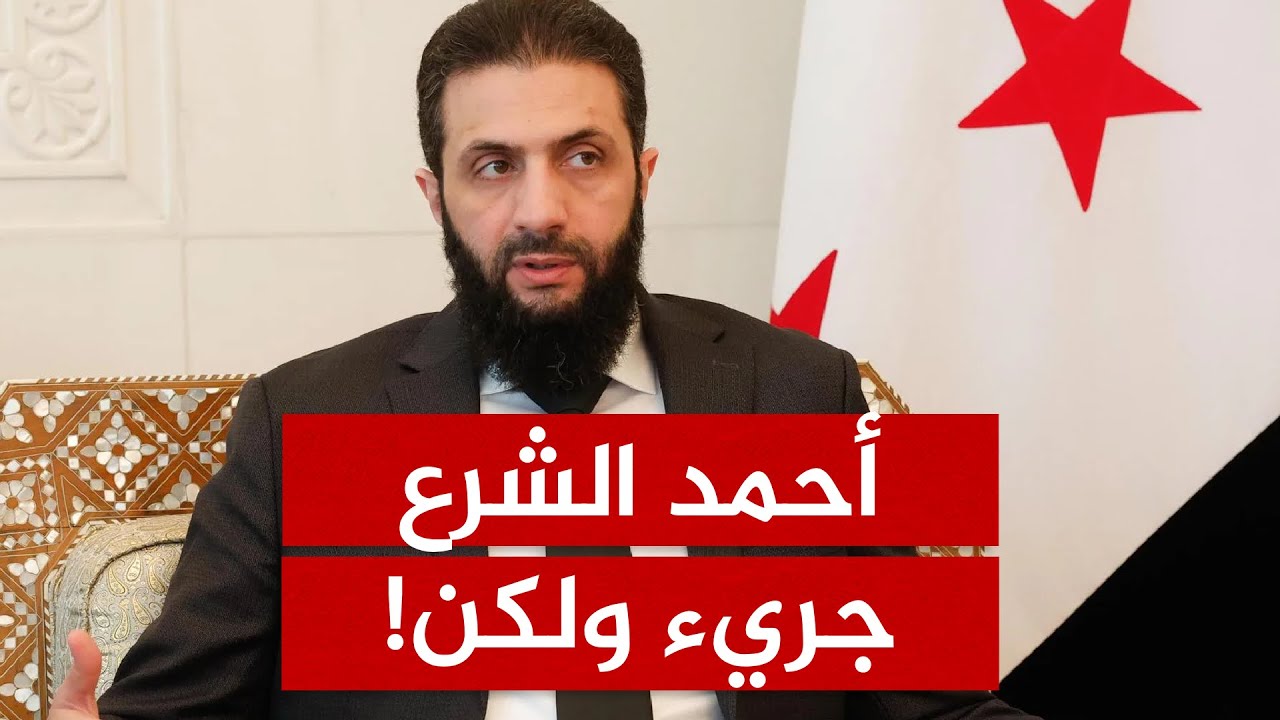 سوريا بعد الأسد.. كيف يواجه أحمد الشرع إرث الفساد والفلول؟