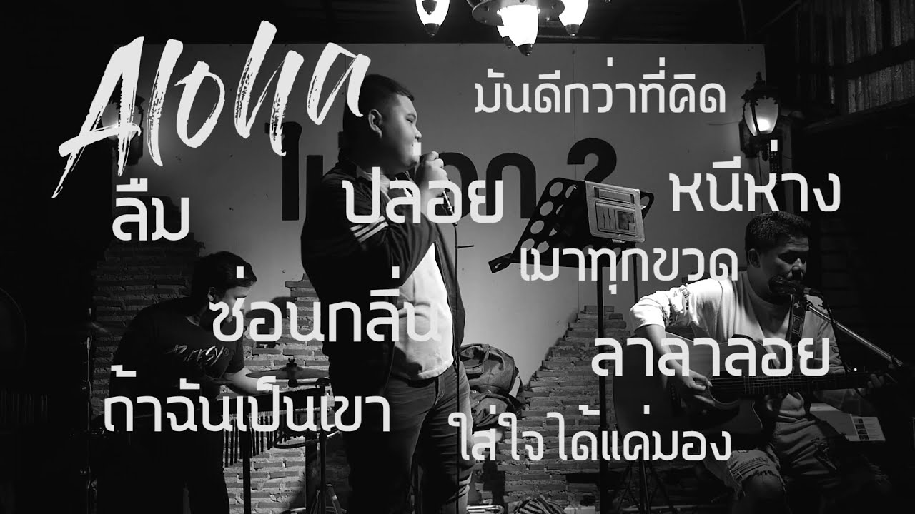 Set94 [ Aloha Acoustic Cover ]