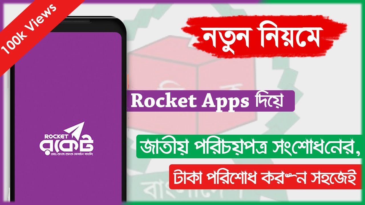 Nid Correction Fees Payment | By Rocket Apps | Nid BD 2020