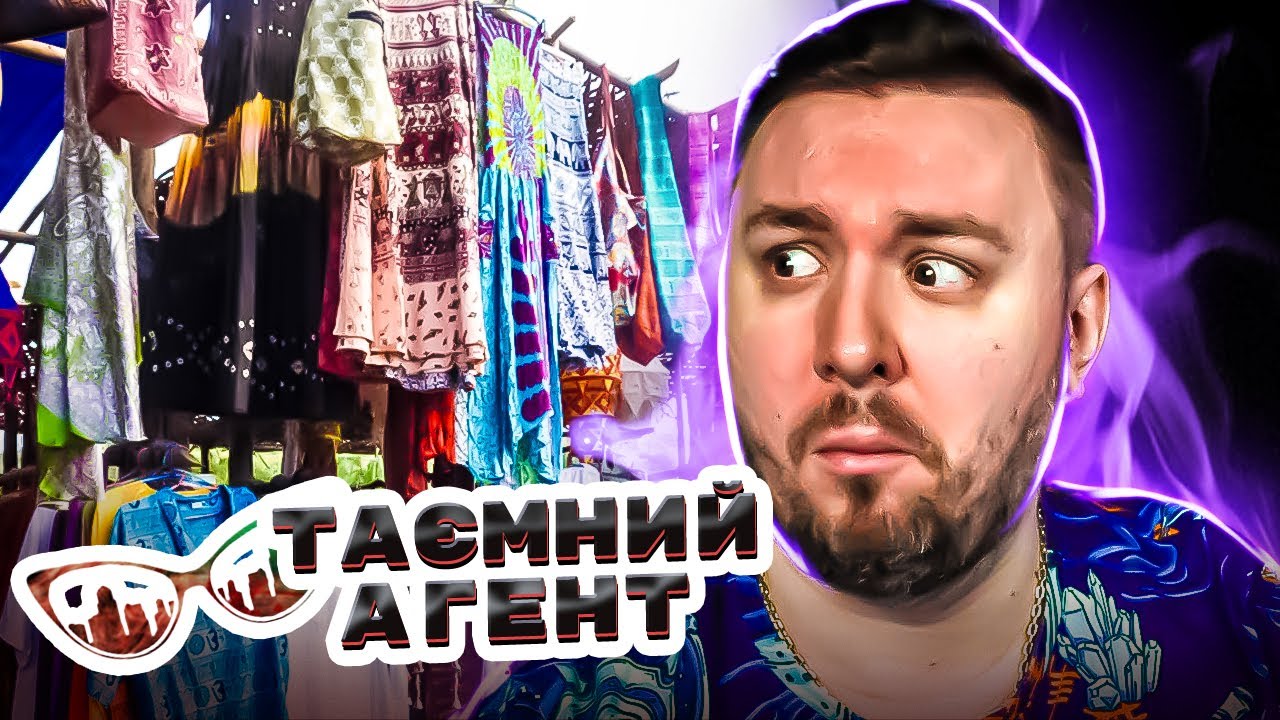 Тайный агент ► Рынки - 9 выпуск 1 сезон