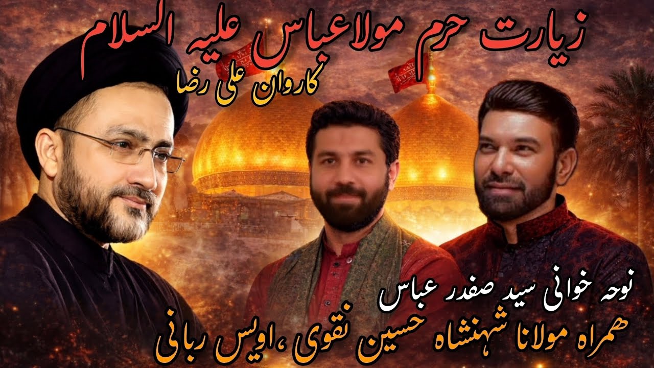 Ziarat E Haram E Moula Abbas A.S | karwan E Ali Raza | 05/02/2026