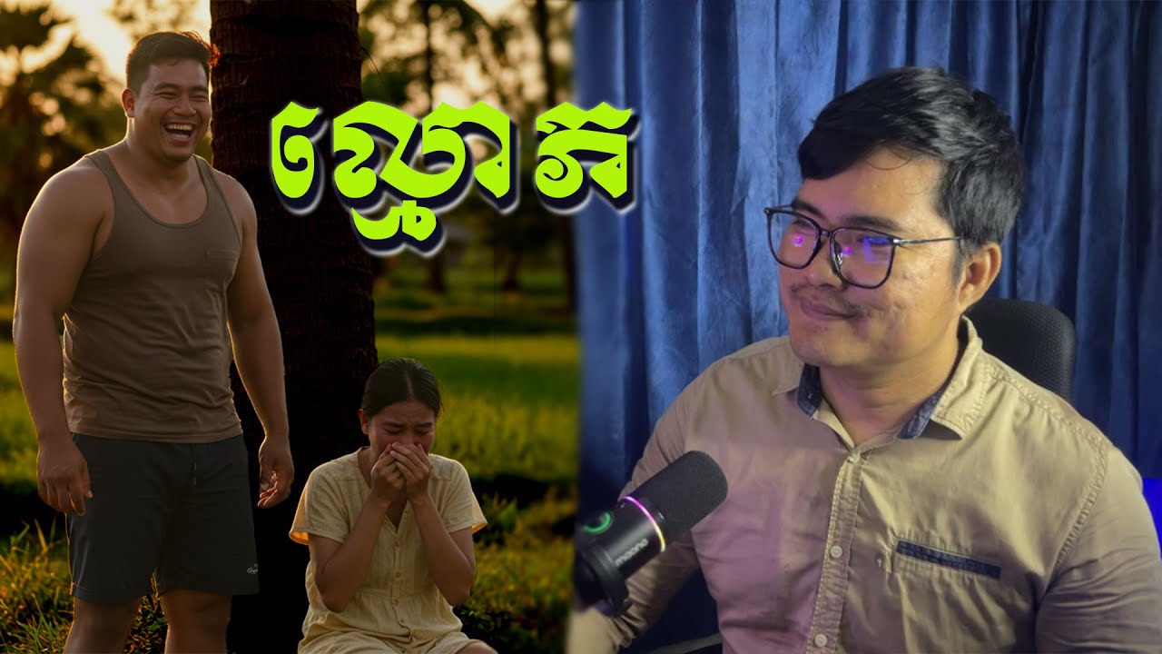 ខ្លាំងប៉ះខ្លាំង | eng sarin | សារិន