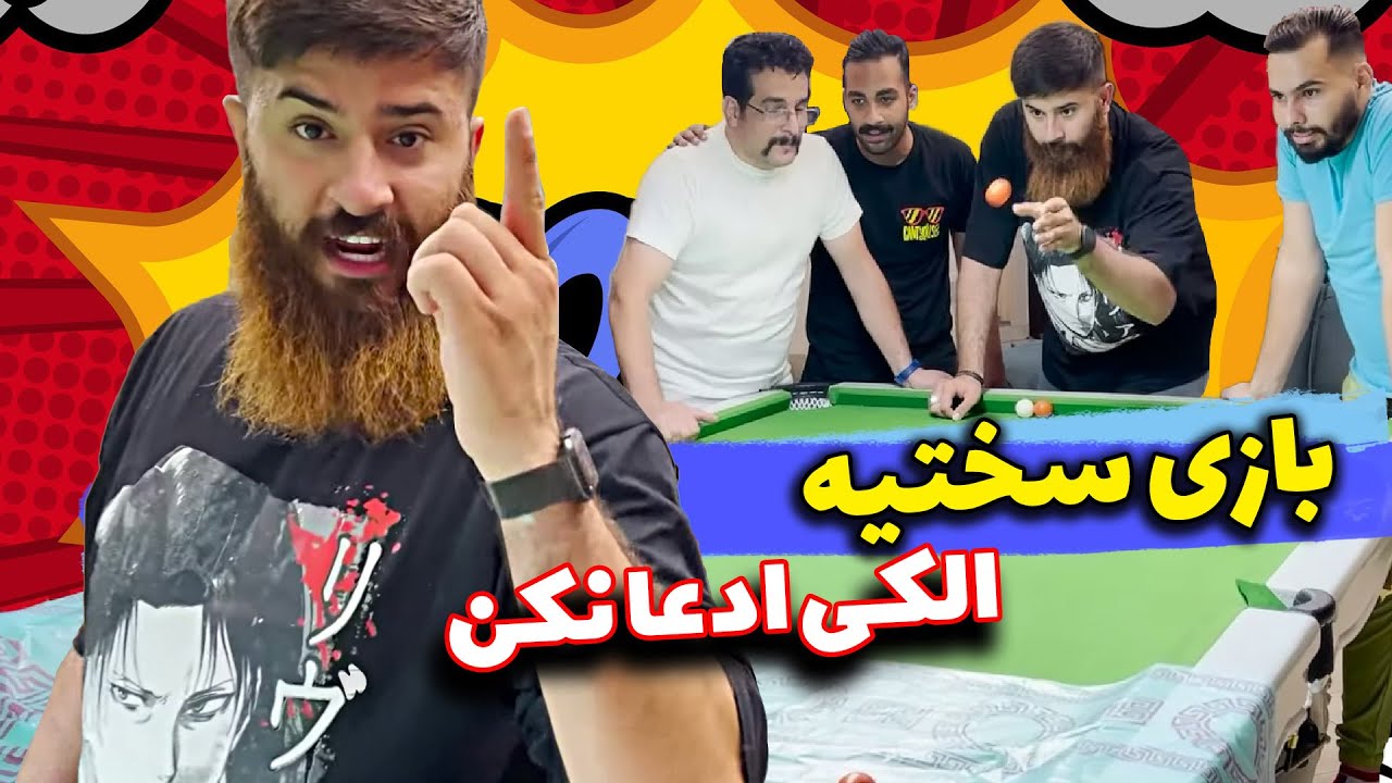 بازی سخت با مجازات سخت 😱😂 چالش باحال حامد تبریزی با محمد کریمی و مرتضی و آقامعلم