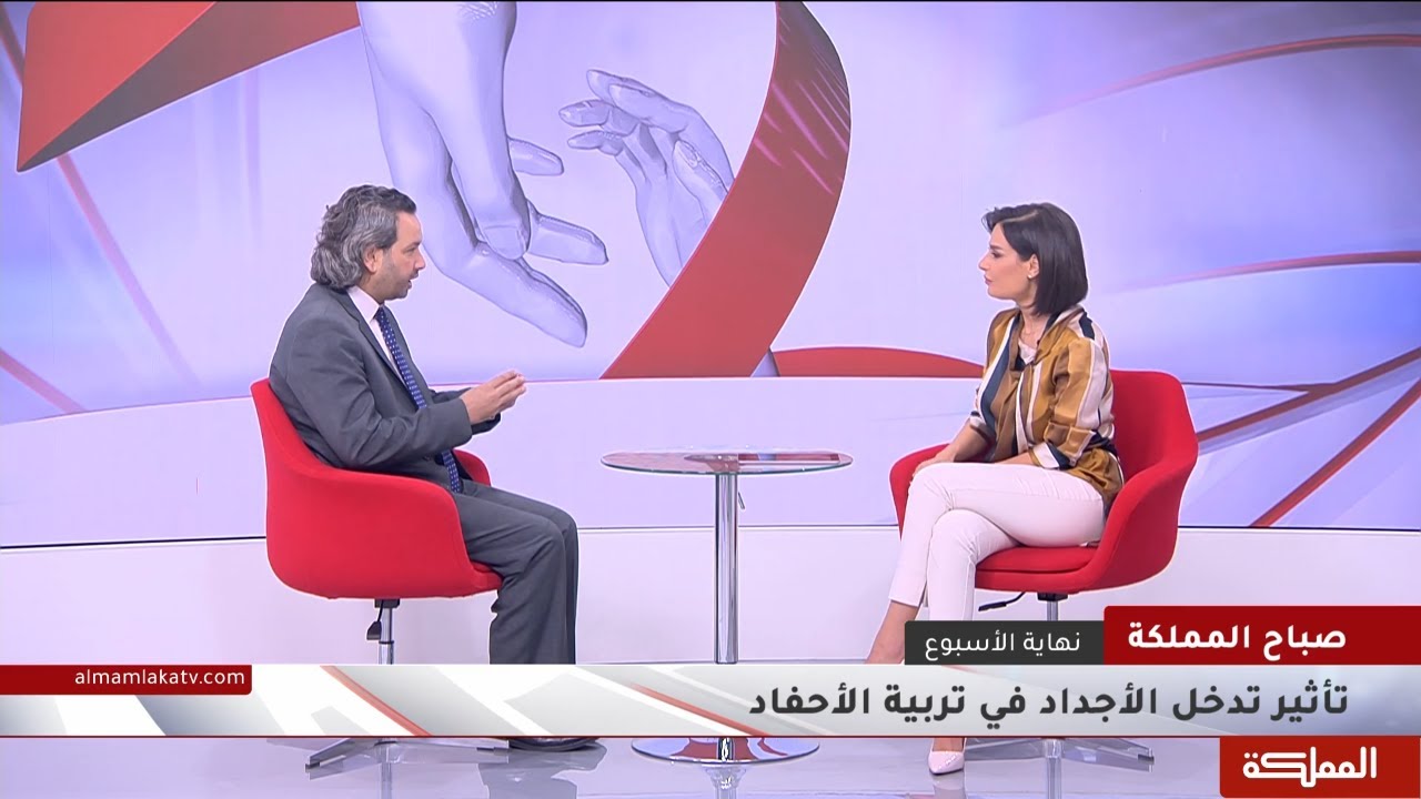 ما تأثير تدخل الأجداد في تربية الأحفاد