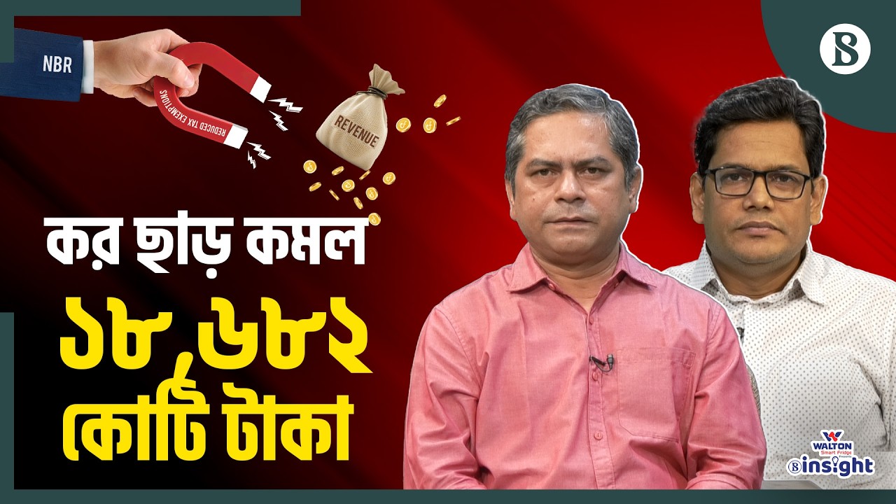 যে কারণে কমছে ট্যাক্স-জিডিপি অনুপাত | Tax-GDP Ratio | BD Economy Update | The Business Standard