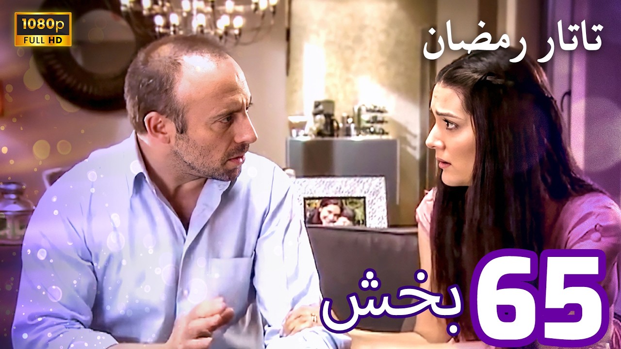 دوبله فارسی هزار و یک شب - قسمت 65