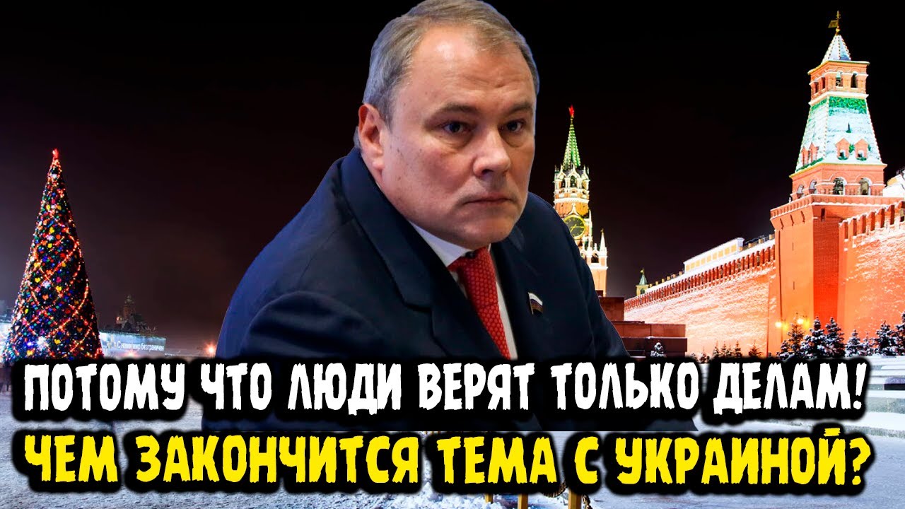 Петр Толстой: ЛЮДИ ВЕРЯТ ТОЛЬКО ДЕЛАМ! Чем закончится тема с Украиной?!