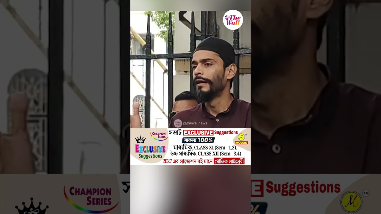 বিরোধী দলনেতা মামলা: বিজেপি-তৃণমূল একে অপরের পরিপূরক #naushadsiddiqui #bjp #tmc #shorts #thewallnews