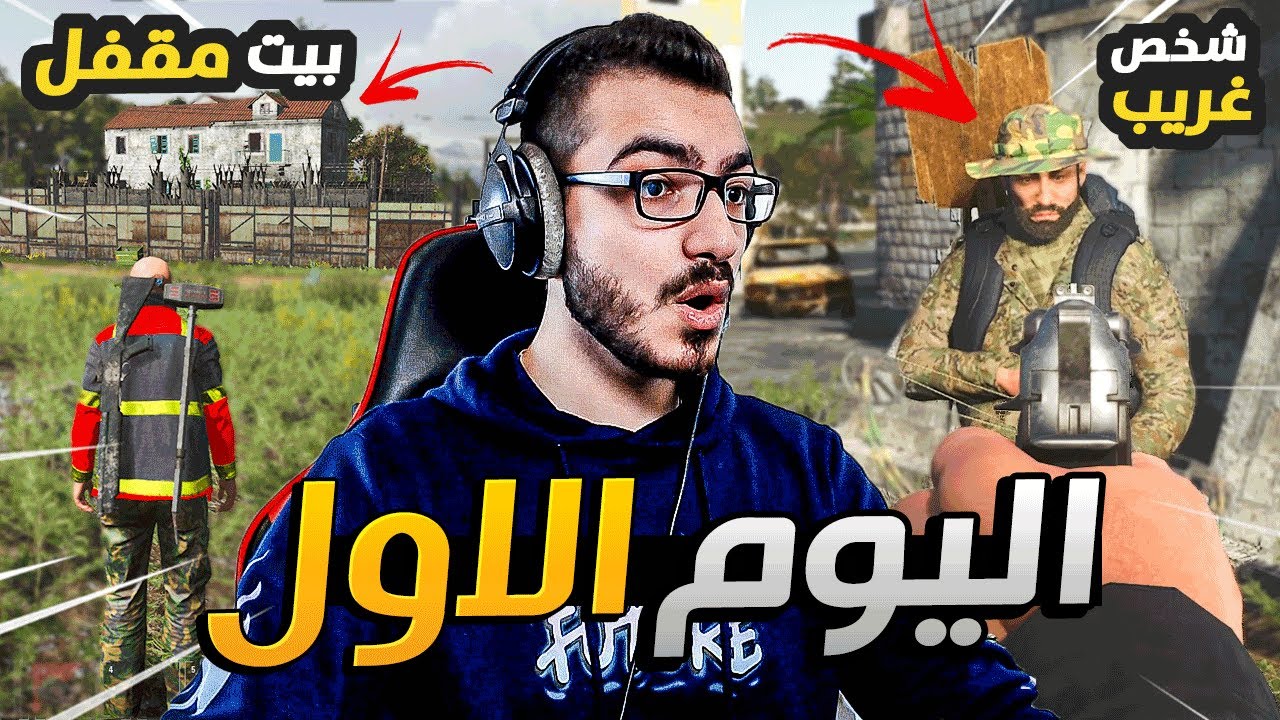 التقيت بشخص غريب 😱 حصلت بيت مقفل😍 مغامرات في عالم سكم SCUM 🔥