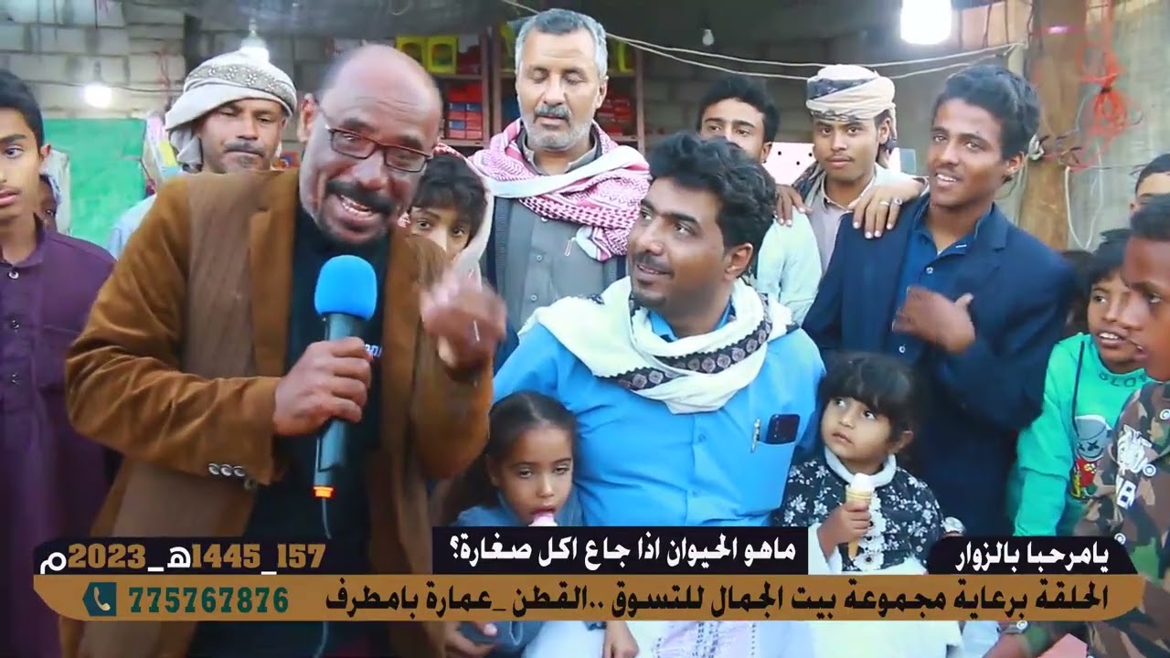 برنامج يامرحبا بالزوار 3 - الحلقة الاولى - برعاية : مجموعة بيت الجمال