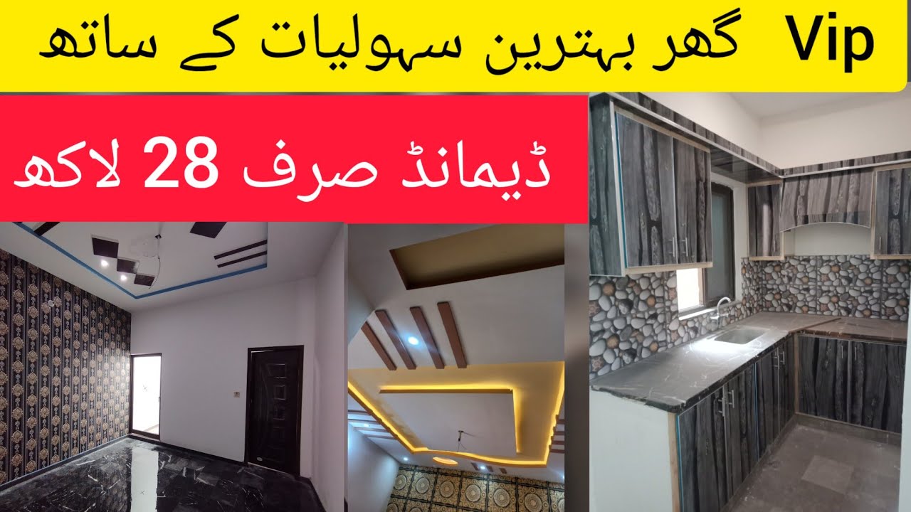 cheap low price house for sale in Lahore | مضبوط کنسٹرکشن والا گھر | beautiful furnished house