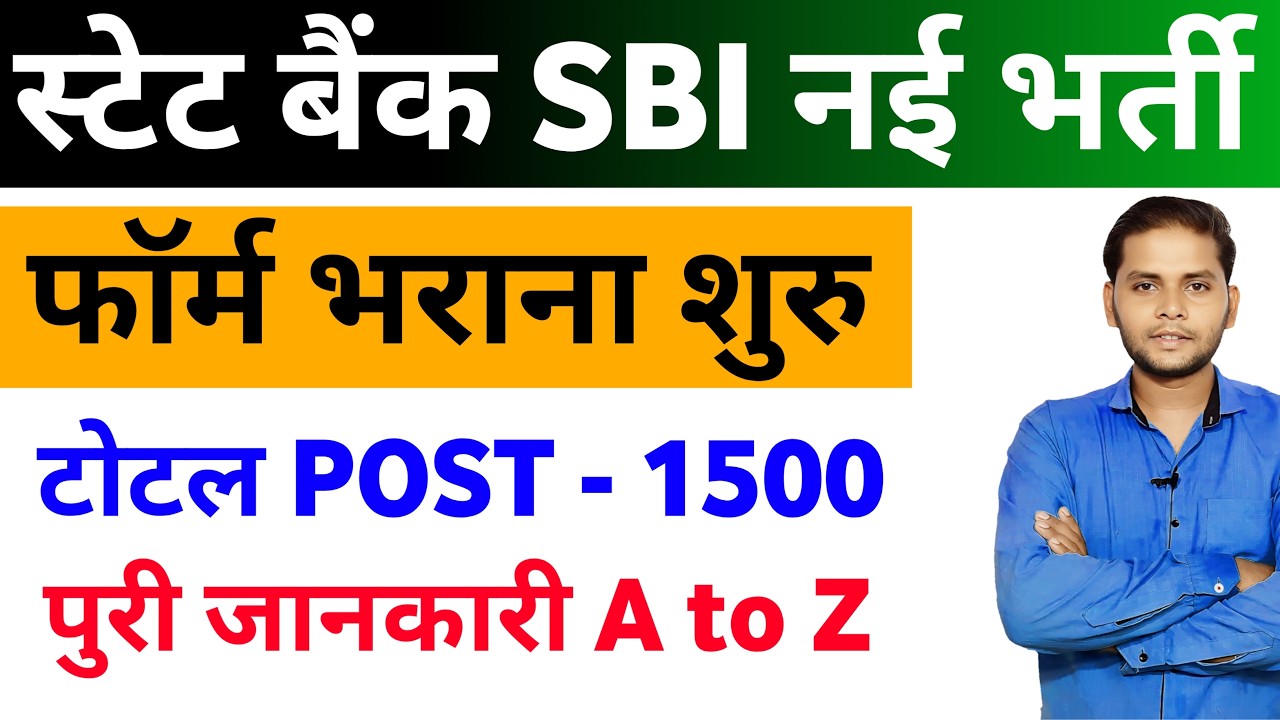 भारतीय स्टेट बैंक नया भर्ती 08 जुलाई तक जमा Form | SBI New PO Vacancy 2026 | New Vacancy 2026