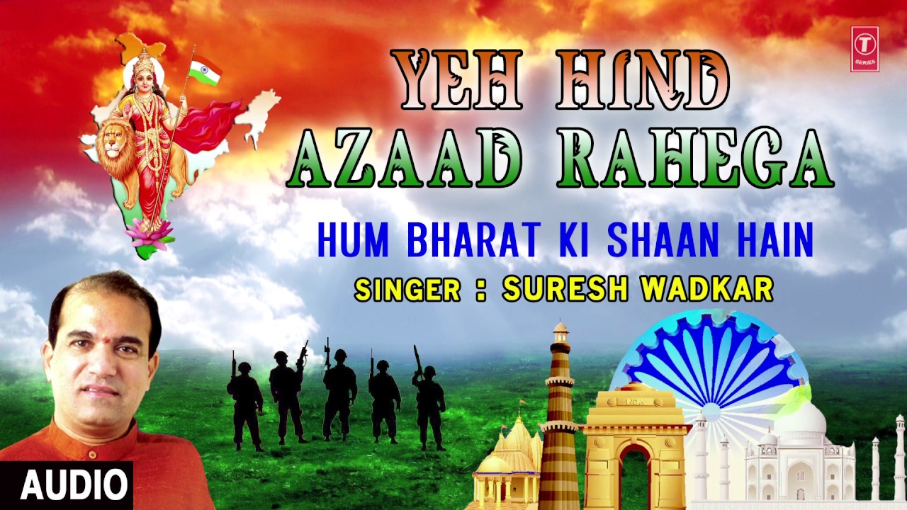 INDEPENDENCE DAY SPECIAL l YEH HIND AZAAD RAHEGA I SURESH WADKAR