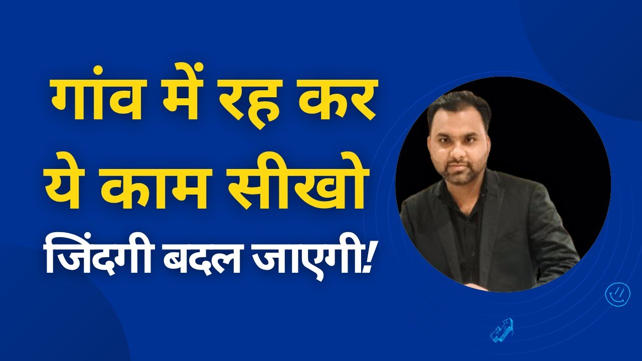 गांव में रह कर सीखो ये काम और बदल डालो अपनी जिंदगी l Business deas for students