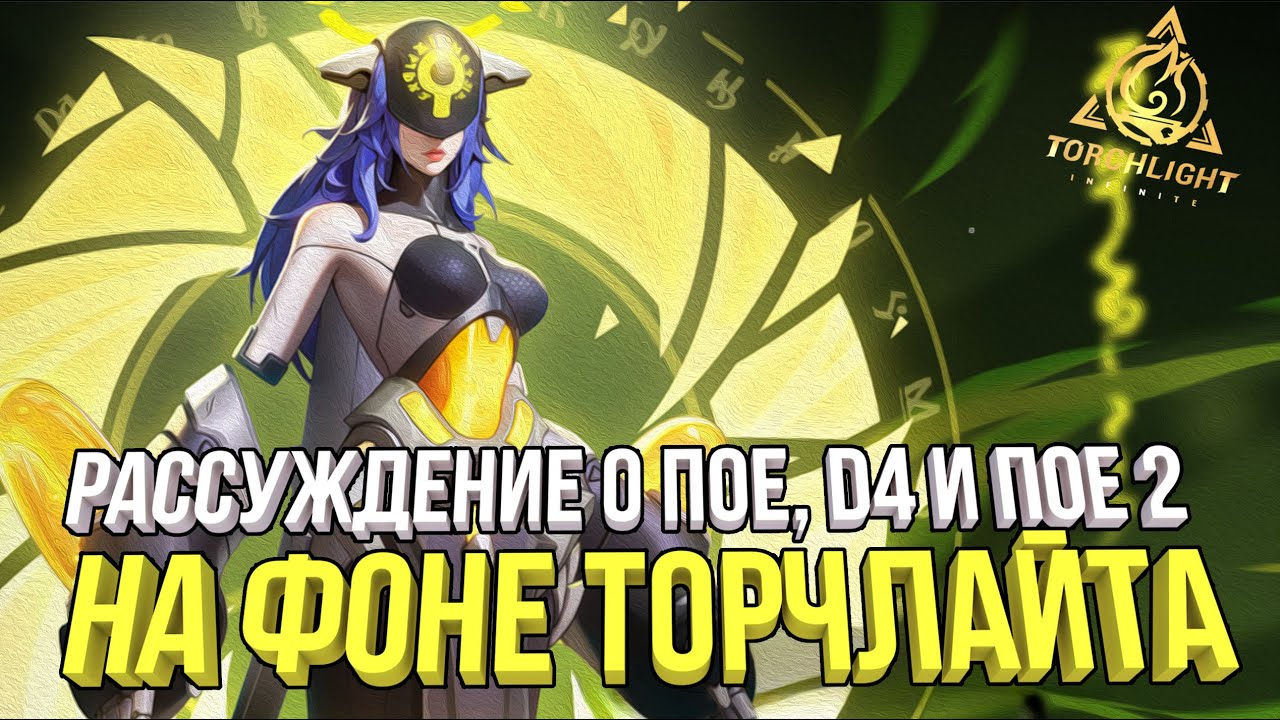 ДУМКИ ПРО БУДУЩЕЕ ПОЕ, ВЫГОРАНИЕ ОТ ИГРЫ И ПОЕ 2 НА ФОНЕ ТОРЧЛАЙТА