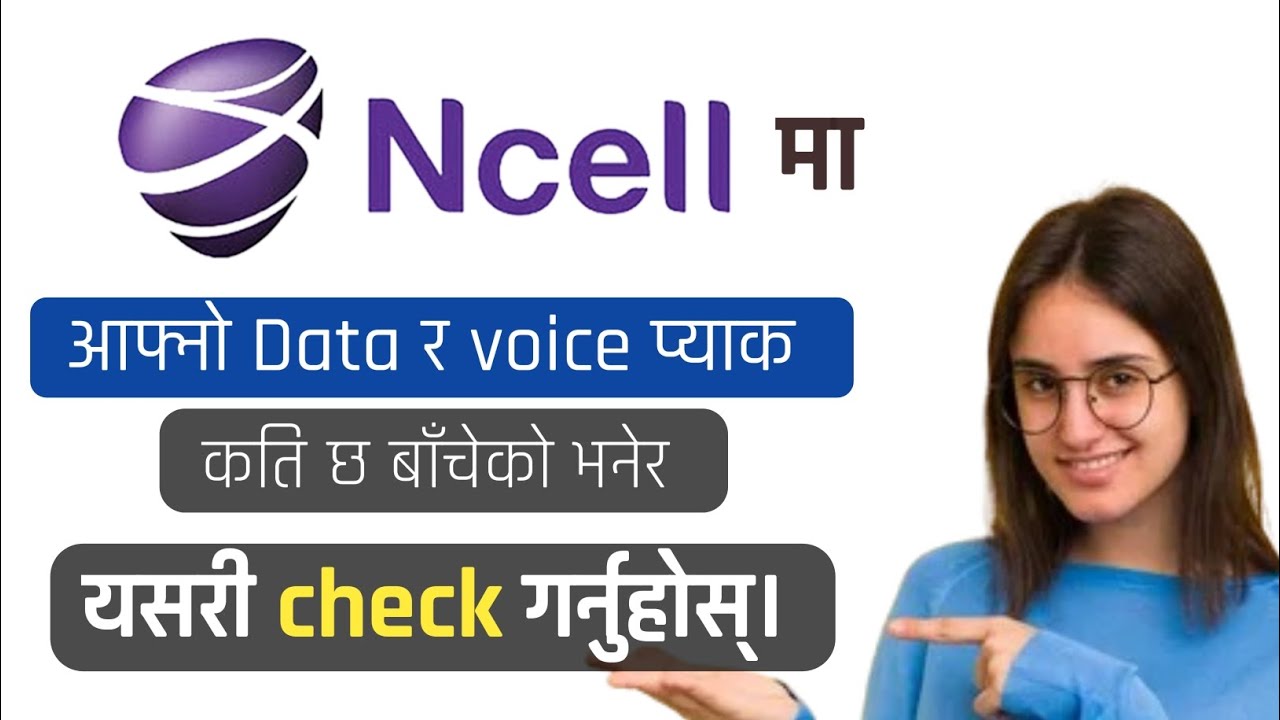 Ncell ma Data ra pack kasari check garne । ncell pack check ।