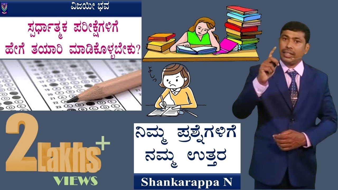 How to prepare for competitive exams | Our answer to your questions | Shankar Prakruthi 