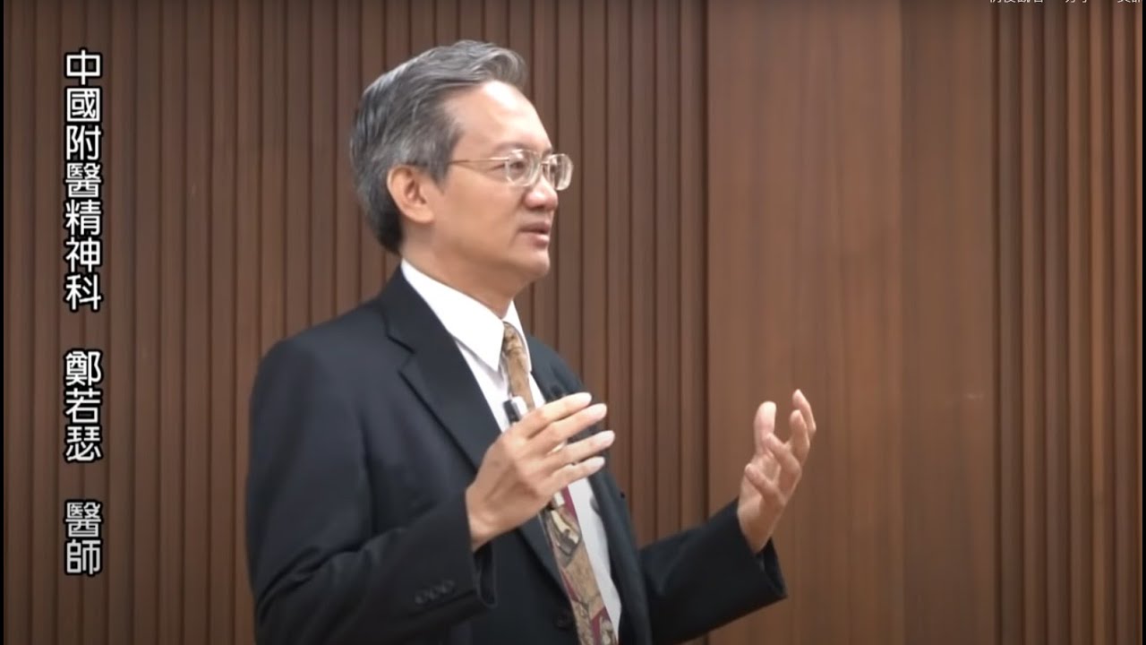善意溝通(非暴力溝通)簡介  鄭若瑟醫師