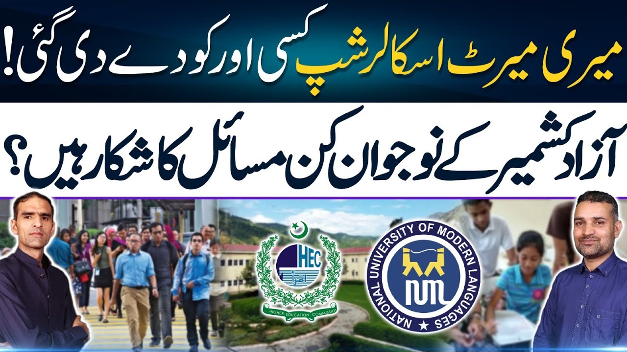 Merit Ignored: Scholarship Went to Someone Else! | Azad Kashmir&rsquo;s Youth in Crisis | Kashmir Digital