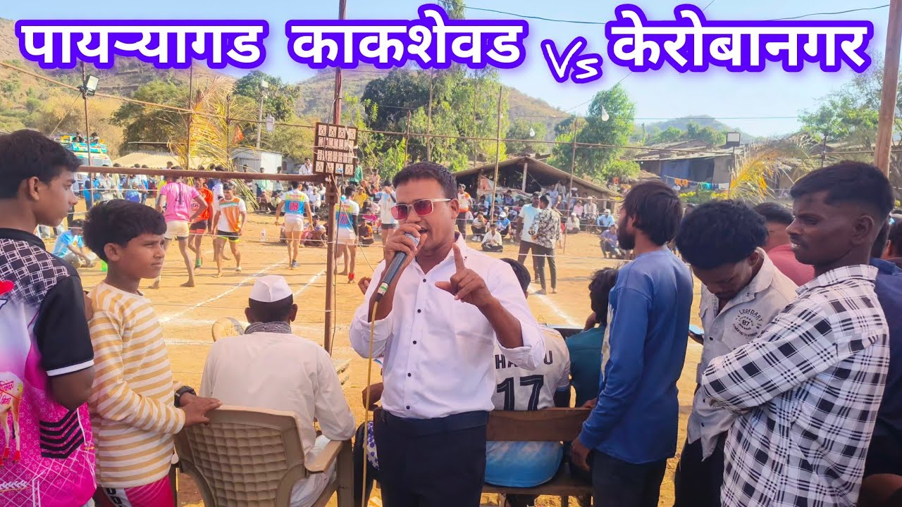 पायऱ्यागड काकशेवड Vs केरोबानगर गौतमनगर जाड 11/3/2026