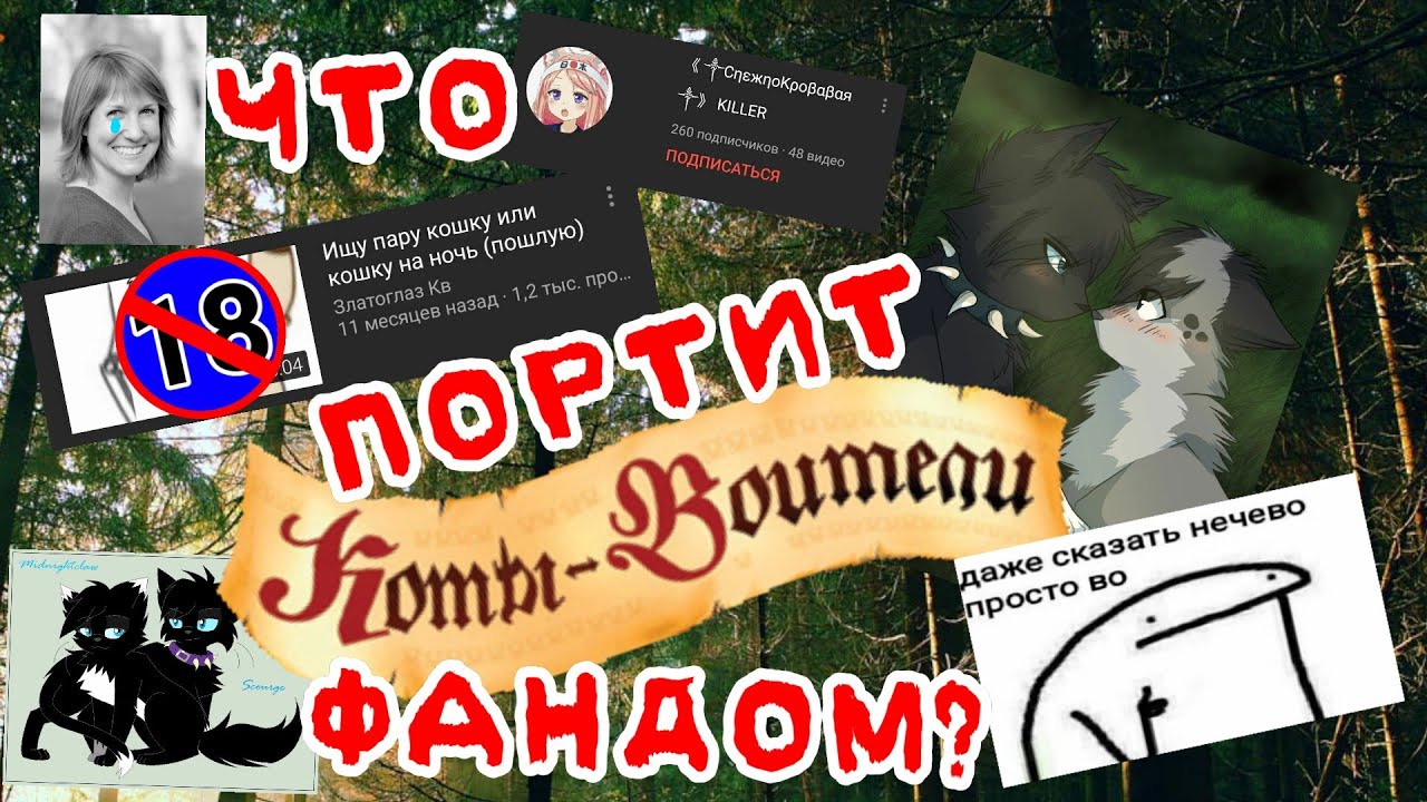 ЧТО ПОРТИТ ФАНДОМ?||Разговорное видео