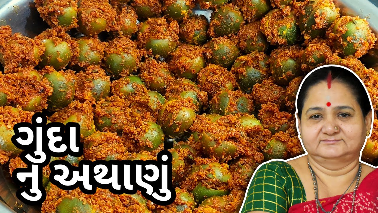 ગુંદા નું અથાણું કેવી રીતે બનાવવું - Gunda Nu Athanu Banavani Rit - Aru'z Kitchen - Gujarati Recipe