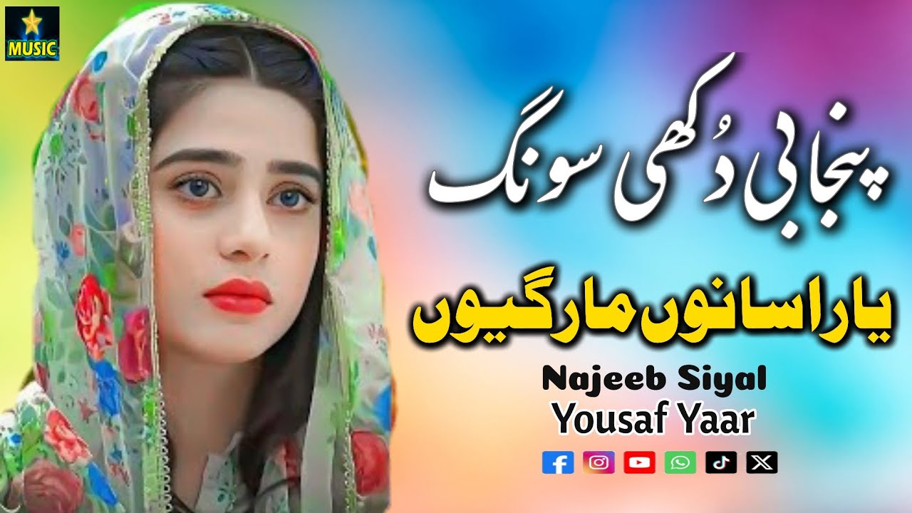 Yaara Sanu Maar Gayon | Punjabi Dukhi Song | Najeeb Siyal | Official Music&Video | STAR MUSIC