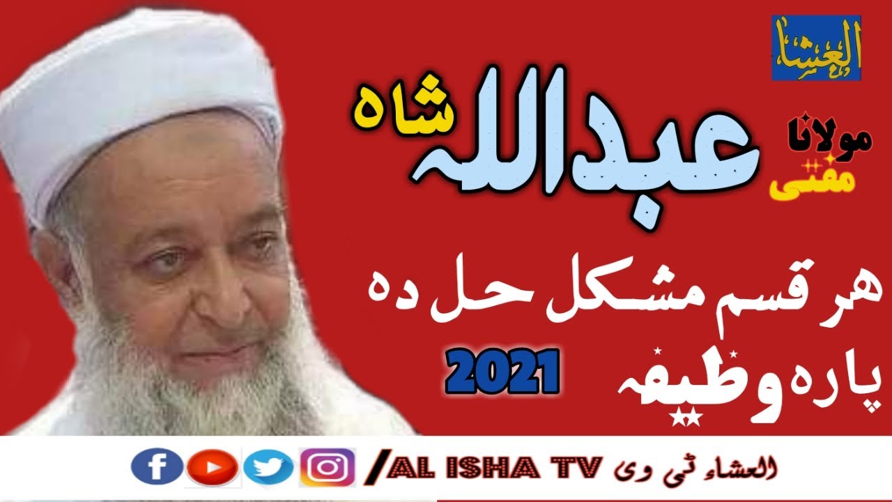 MUFTI ABDULLAH SHAH||NEW BAYAN||2021||MUSHKIL HAL KOLO WAZIFA||