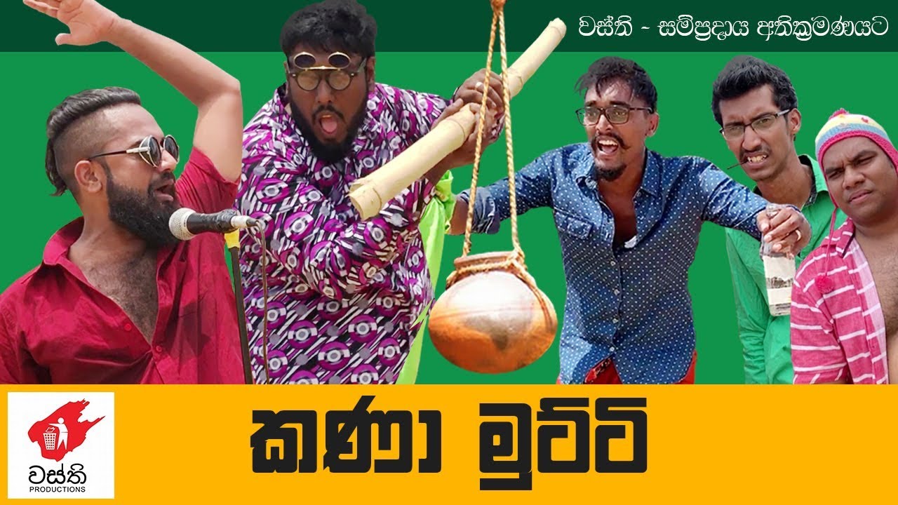 Kana Mutti - Wasthi Productions