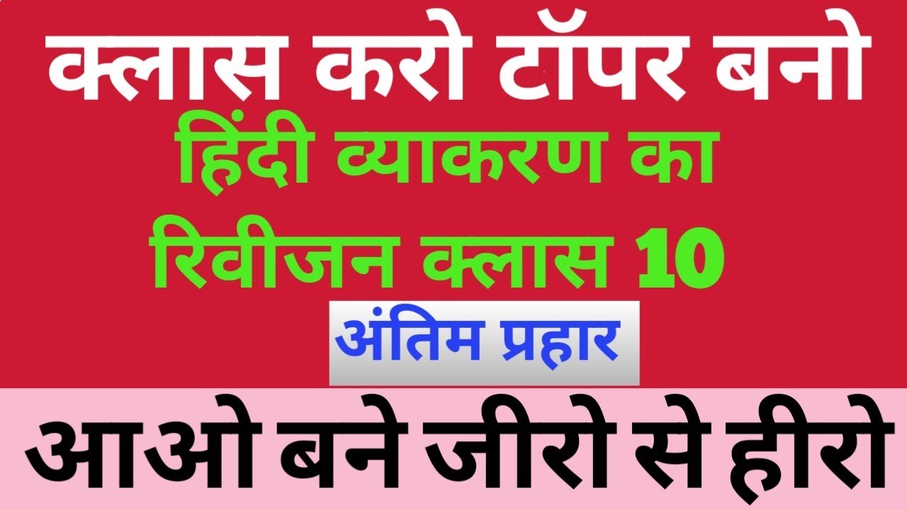 हिंदी व्याकरण की प्रैक्टिस|| Today Exam 2026 BSEB PATNA 