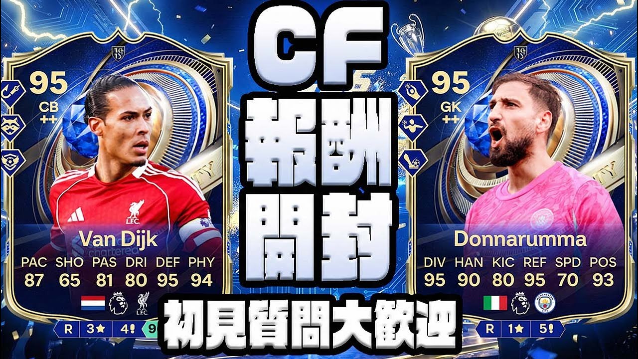 CF報酬開封！TOTY配信！#FC26 ＃FUT配信