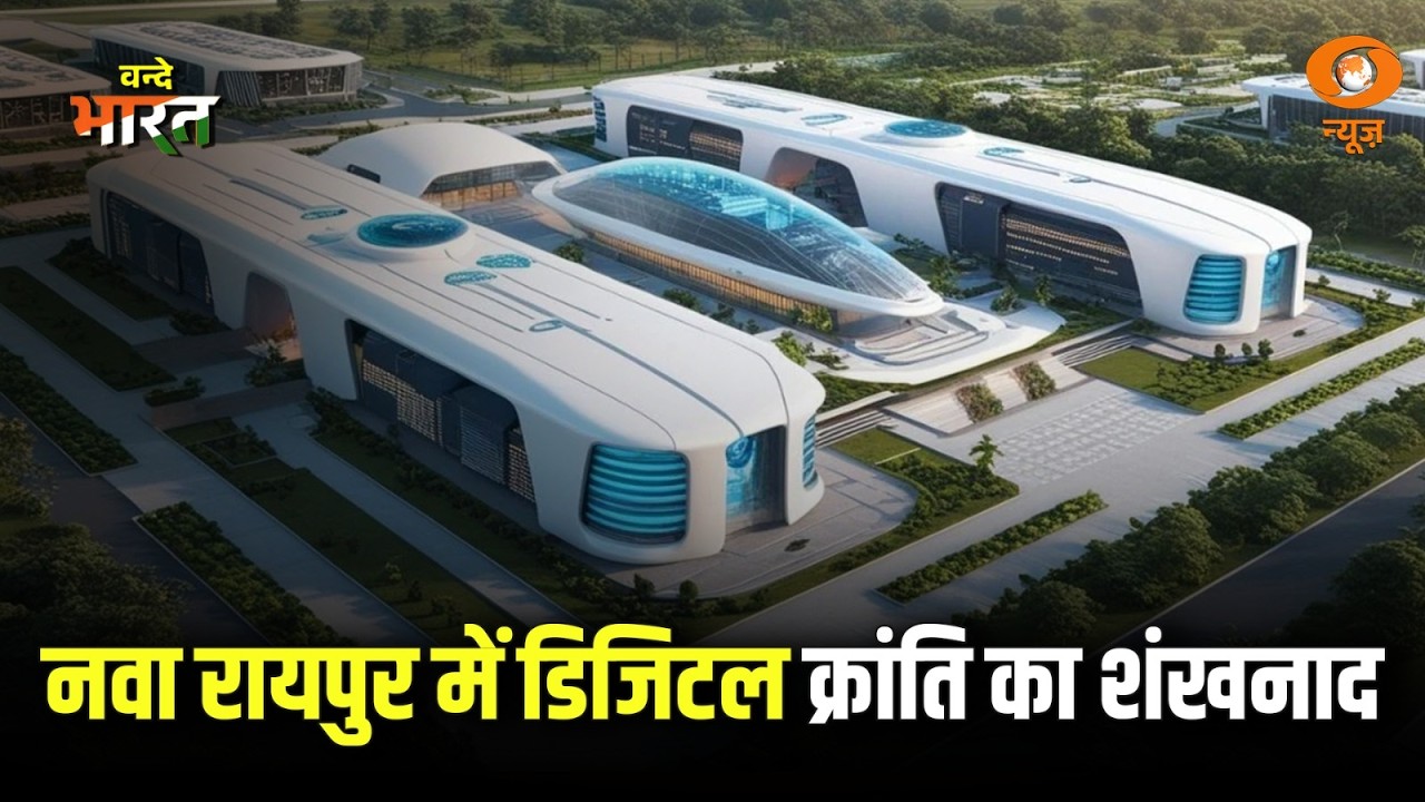Chhattisgarh: नवा रायपुर की नई उड़ान | AI Data Center से होगा डिजिटल विकास | Vande Bharat | DD News