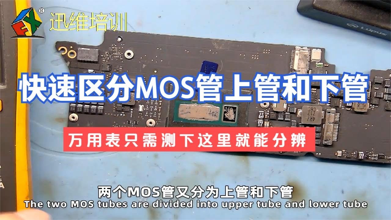 分不清MOS管上管和下管？从实践出发教你万用表最直接的测量方法