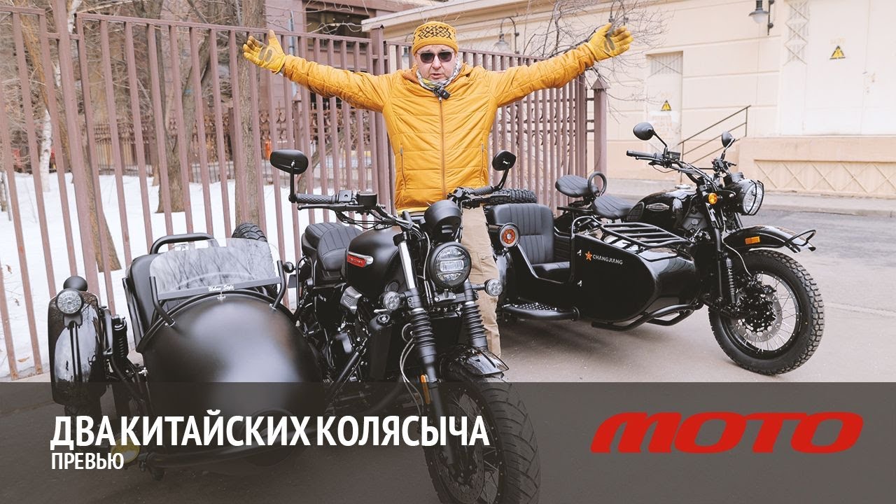 Два китайских колясыча