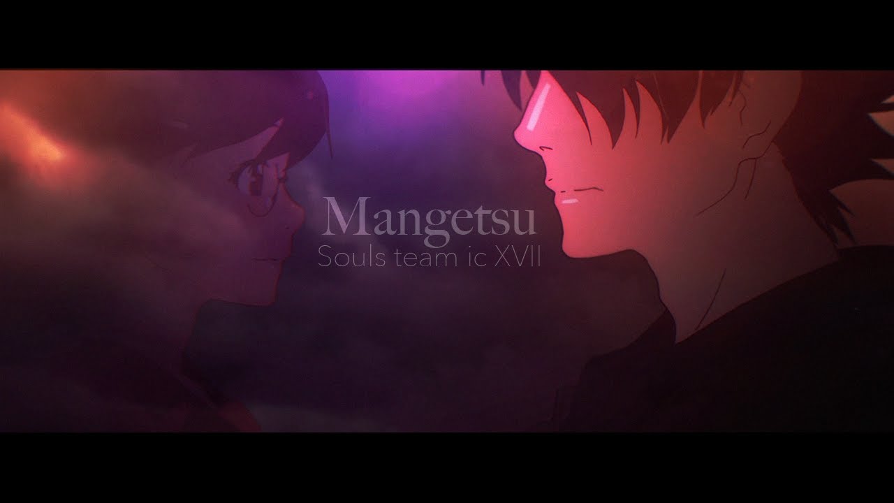 「AMV」Mangetsu - [6th place Psyche @STIC XVII]