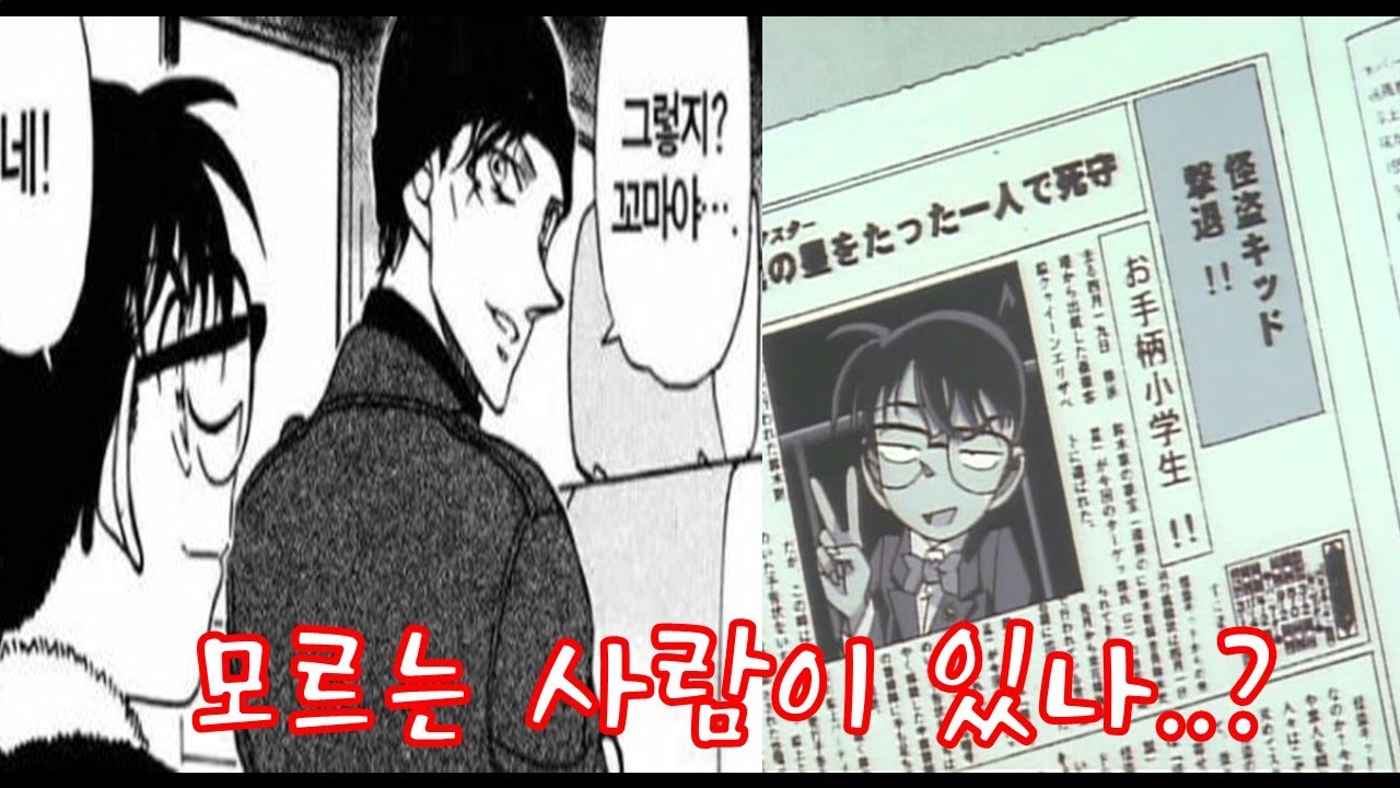 코난의 정체를 사실 모든 사람들이 안다는 7가지 증거